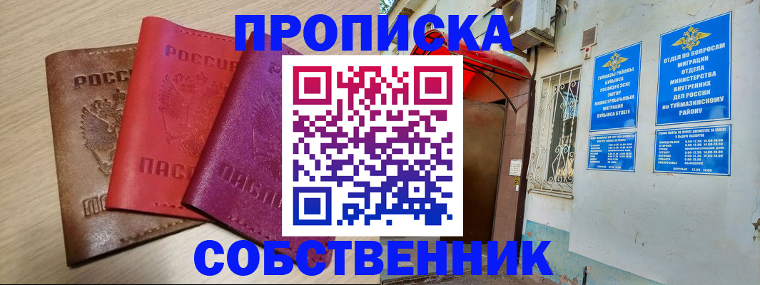 прописка штамп в Калмыкии