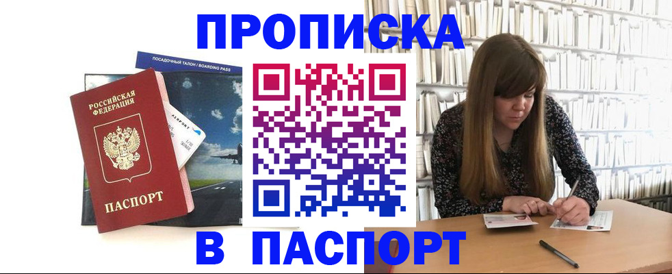 прописка поиск в Калмыкии